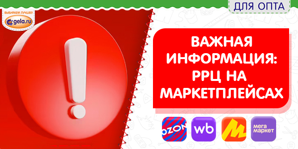 Важная информация для оптовиков на МП