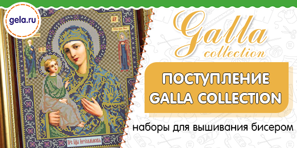 Поступление наборов для вышивания GALLA COLLECTION!