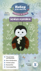 Ф-818 Набор для изготовления игрушки из фетра "Божья коровка". Арт Ф-818 