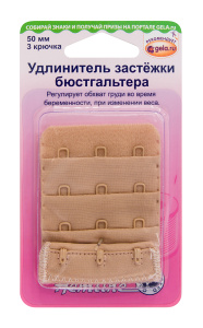 Удлинитель застёжки бюстгальтера . Арт 771.50.N                