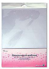 Лист из прозрачного пластика для создания шаблона, 2 шт. Арт 863                     