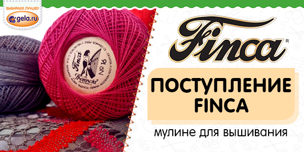 Поступление мулине FINCA PERLE