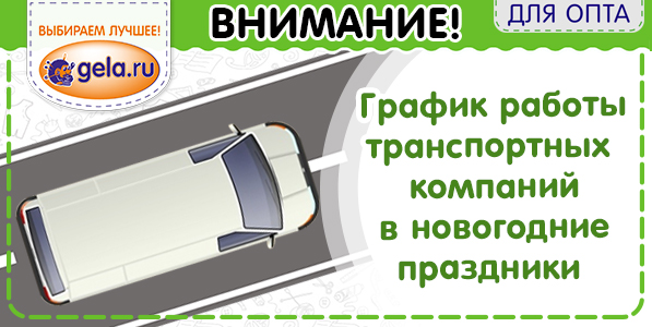 Деловые линии новогодние праздники. График работы транспортной компании энергия в Казани Клубная.