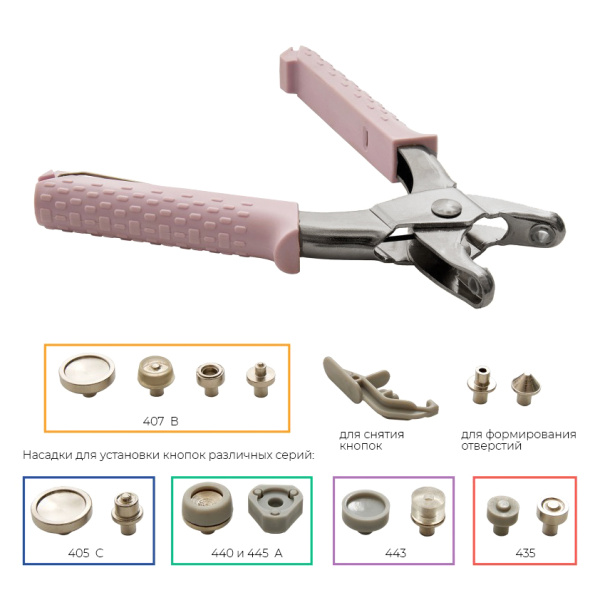 Набор инструментов для установки люверсов и кнопок "5 в 1". Арт 4422