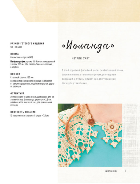 Книга "Классические шали: Крючок: 20 элегантных моделей с ажурами, филе, зигзагами, .....". Арт ISBN_978-5-91906-684-2