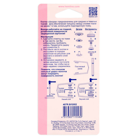 Кнопки "Анорак". Арт 407R.B                  