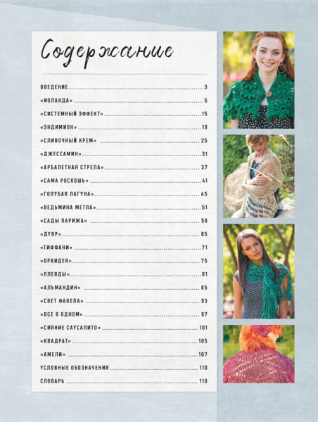 Книга "Классические шали: Крючок: 20 элегантных моделей с ажурами, филе, зигзагами, .....". Арт ISBN_978-5-91906-684-2