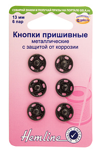 Кнопки пришивные металлические c защитой от коррозии