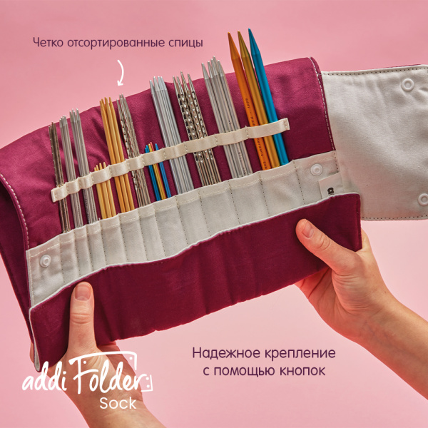 Органайзер addiFolder Sock, текстильный. Арт 622-2
