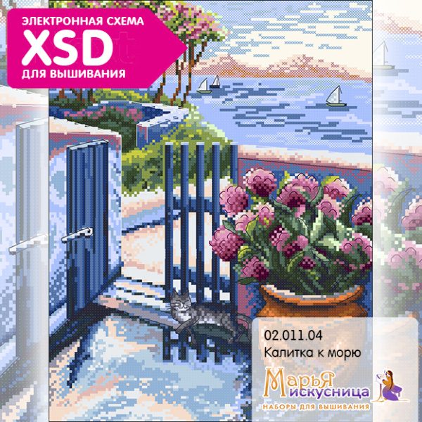 Набор для вышивания "Калитка к морю". Арт 02.011.04
