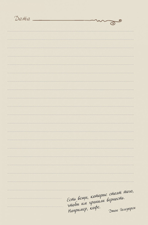 Ежедневник "Кофейное настроение" (голубая, очки). Арт ISBN 978-5-00141-932-7