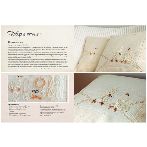 Книга "Невероятные птицы Инги Мариты". Новые мастер-классы по вышиванию люневильским крючком.. Арт 978-5-00241-207-5