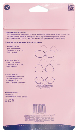 Чашечки корсетные с эффектом push-up. Арт 963.L/SKIN              