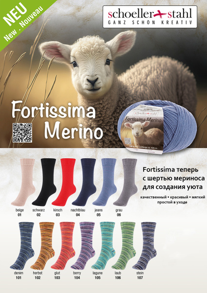 Пряжа Fortissima Merino 4-fach, 75% шерсть, 25% полиамид, 420 м, 100 г. Арт 93042-0002