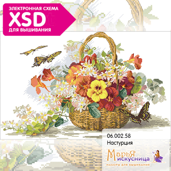 Набор для вышивания "Настурция". Арт 06.002.58