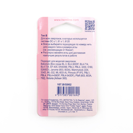 Иглы для бытовых оверлоков № 80 с системой игл DC х 1; 81 х 1; 6120. Арт 107.B                   
