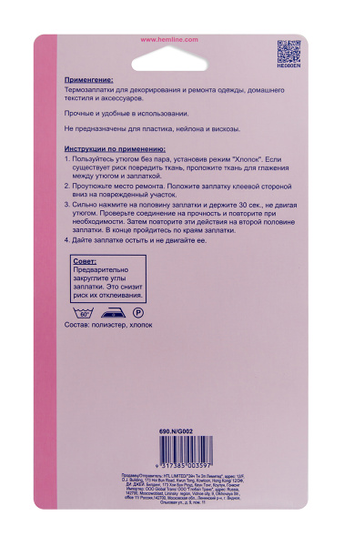 Термозаплатки, 2 шт. Арт 690.N                   