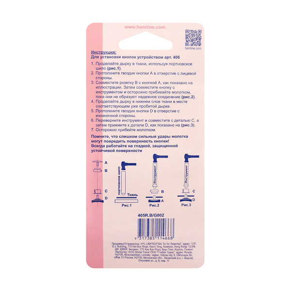 Кнопки для верхней одежды. Арт 405R.B                  