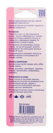 Липучка, круги с клеевой основой. Арт 666.30                  