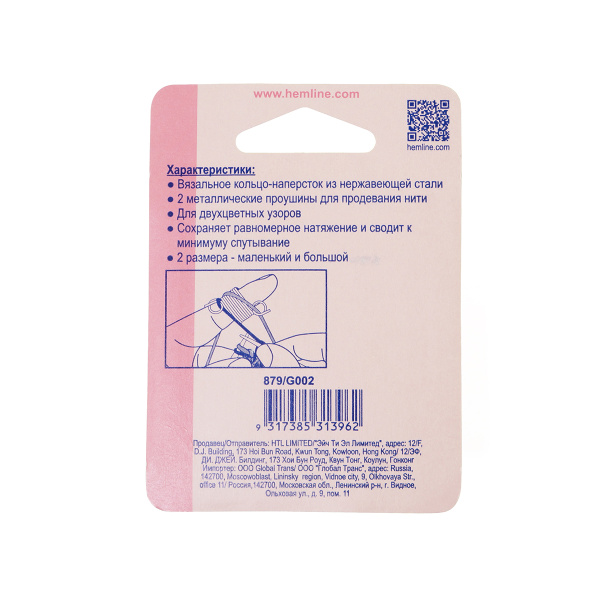 Вязальное кольцо-наперсток Hemline, 2 шт в упаковке. Арт 879
