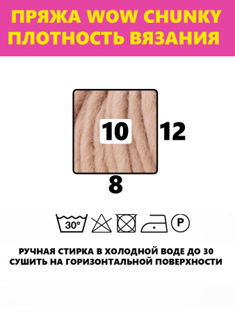 Пряжа Wow-Chunky, 75% акрил, 15% шерсть, 10% альпака, 100 г, 75 м. Арт 1312.59