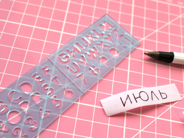 Набор с маркером для нанесения надписей на ткань, линия 0,5 мм, цвет черный, несмываемый. Арт 293                     