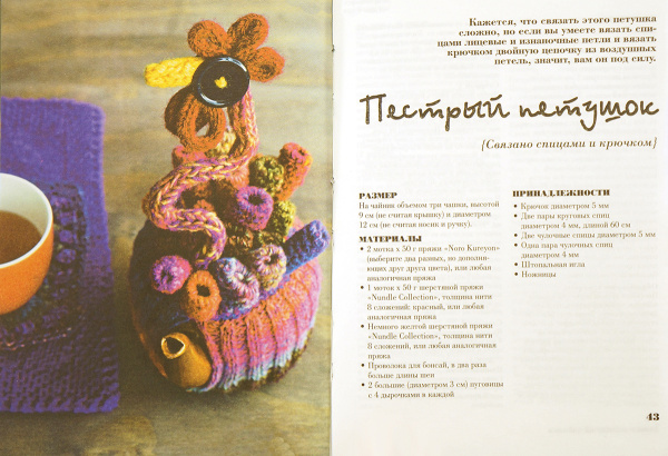 Книга "Вяжем одежду на чайники: чаепитие от-кутюр" Лони Прайр. Арт ISBN 978-5-91906-127-4 