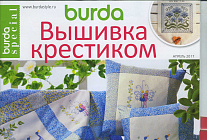 Наша реклама: BURDA SPECIAL апрель 02/17