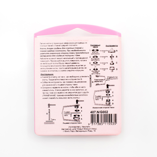 Кнопки Анорак с инструментом для установки. Арт 407.N          