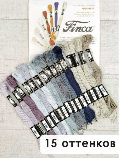 Мулине микс FINCA (набор из 15 оттенков) "Морской туман". Арт 10.000.24