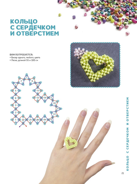 Книга "Трендовые украшения из бисера" Яна Чиркова. Арт ISBN 978-5-00141-430-8