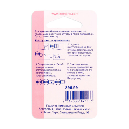 Гибкие пуговицы для расширения воротника или пояса, набор. Арт 896.99                  