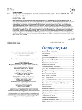 Книга "Маркеры для начинающих" Ксения Корякина. Арт ISBN_978-5-00141-708-8