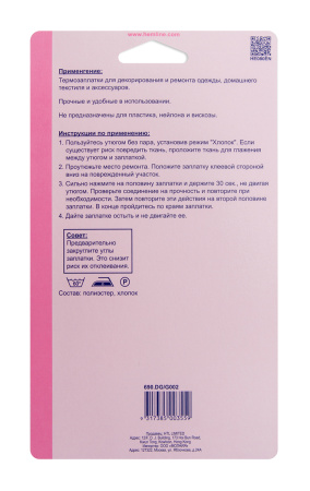 Термозаплатки, 2 шт. Арт 690.DG                  