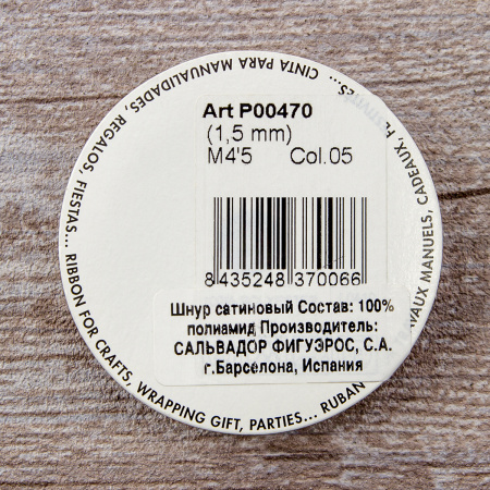 Шнур атласный мини-рулон, 1,5 мм, 4,5 м, цвет 05, розовый. Арт P00470-1,5мм-05         