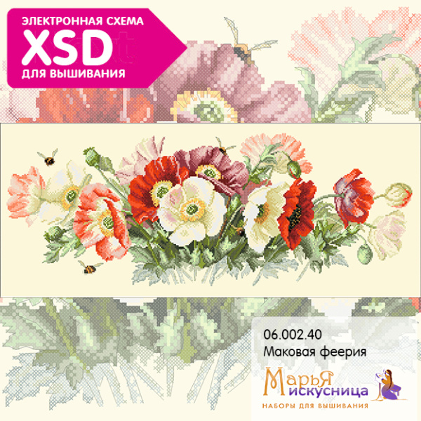 Набор для вышивания "Маковая феерия" по рисунку П. де Лонгпре. Арт 06.002.40