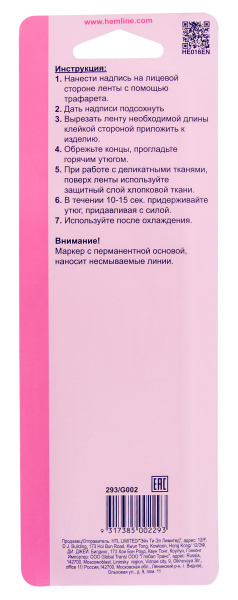 Набор с маркером для нанесения надписей на ткань, линия 0,5 мм, цвет черный, несмываемый. Арт 293                     