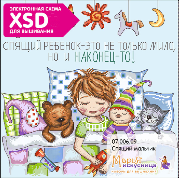 Набор для вышивания "Спящий мальчик". Арт 07.006.09