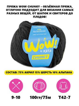 Пряжа Wow-Chunky, 75% акрил, 15% шерсть, 10% альпака, 100 г, 75 м. Арт 1312.53