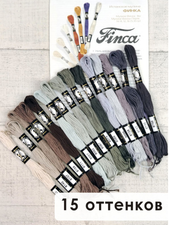 Мулине микс FINCA (набор из 15 оттенков) "Туманная вуаль". Арт 10.000.23