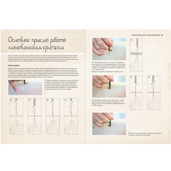 Книга "Невероятные птицы Инги Мариты". Новые мастер-классы по вышиванию люневильским крючком.. Арт 978-5-00241-207-5