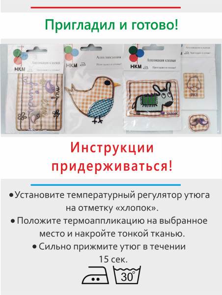 Набор термоапликаций HKM (набор из 5 штук) "Друзья в коричневую клеточку ". Арт 10.000.30