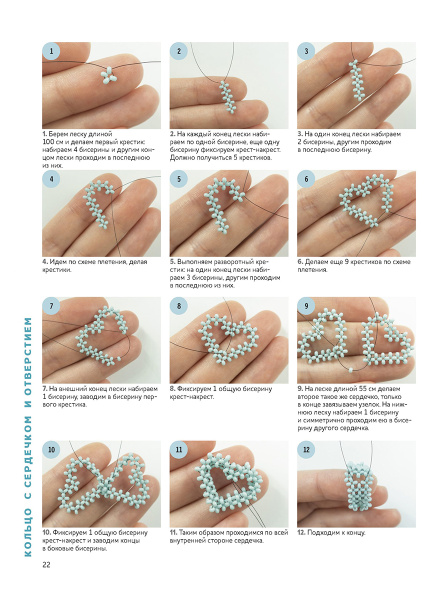 Книга "Трендовые украшения из бисера" Яна Чиркова. Арт ISBN 978-5-00141-430-8