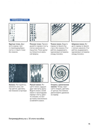 Книга "Маркеры для начинающих" Ксения Корякина. Арт ISBN_978-5-00141-708-8