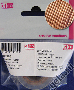 Кожаный шнур, медный. Арт 2003993                 