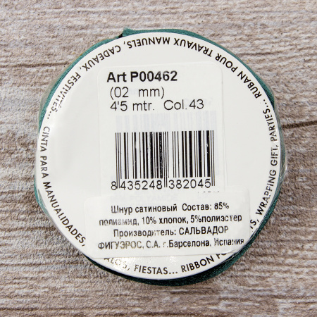 Шнур атласный мини-рулон, 2 мм, 4,5 м, цвет 43, морская волна. Арт P00462-2мм-43           