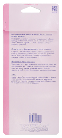 Плечевые накладки для втачных рукавов, с липучкой, белые. Арт 902.S                   