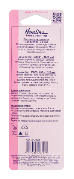 Резинка плетеная для продежки. Арт 621.3                   