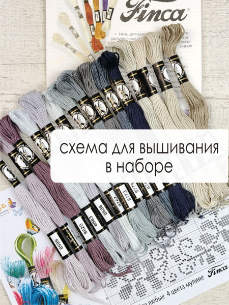 Мулине микс FINCA (набор из 15 оттенков) "Морской туман". Арт 10.000.24