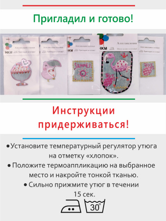 Набор термоапликаций HKM (набор из 5 шт) "Чунга чанга" . Арт 10.000.31